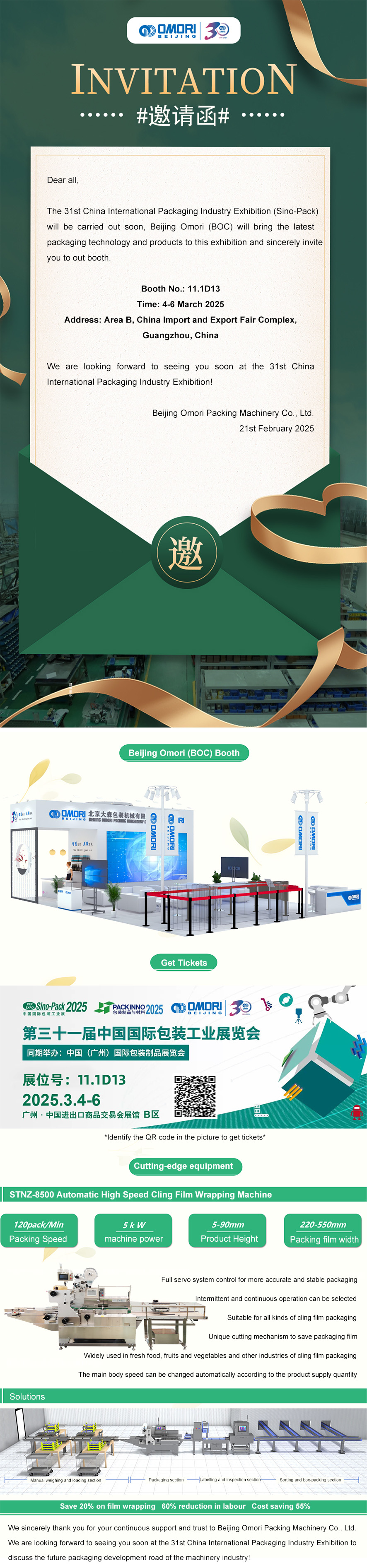 【英语】会议邀请  北京大森（BOC）诚邀您参加第三十一届中国国际包装工业展览会（Sino-Pack）.jpg