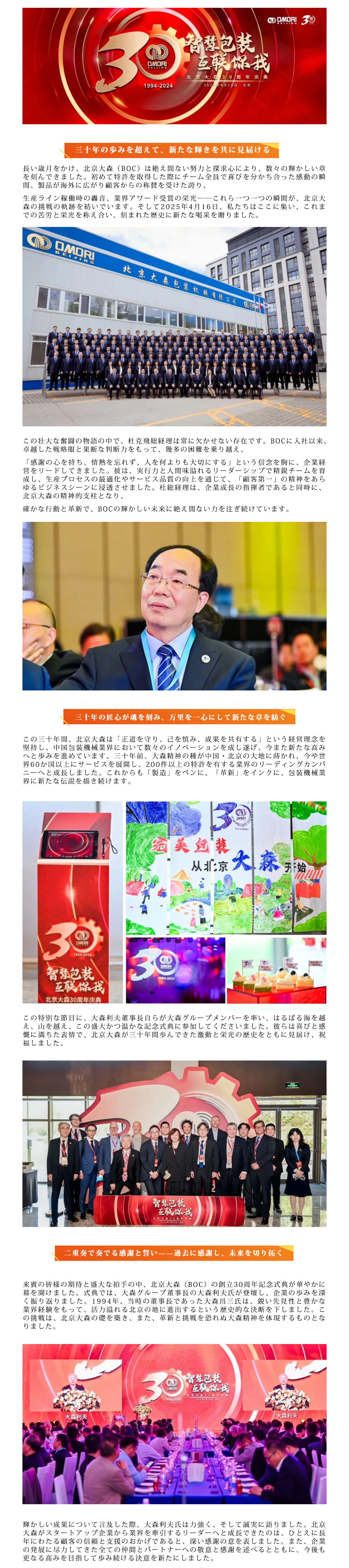 智慧包装 _ 互联你我 北京大森（BOC）30周年庆典圆满举行 日-1.jpg